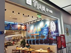 门面-俏凤凰(美林M·LIVE天地东座店)