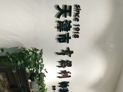 -亨得利(滨江道店)