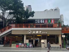 -火婆子·川小馆(扬韬科技广场店)