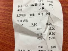 账单-草桥清真牛肉锅贴扁食店