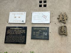 -静园(和平区)
