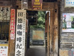 -田德能咖啡博物馆