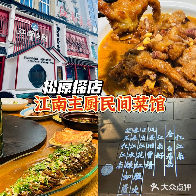 松原探店|江南水乡环境里吃正宗民间菜