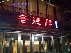 -凤冠假日酒店自助餐