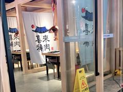 -喜来稀肉(北外滩白玉兰广场店)