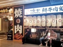 门面-好牛烧肉(世茂广场店)