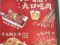 -No.DD戳子烧烤·江湖菜(北京总店)