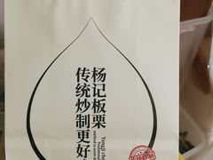 -杨记板栗(天虹总店)