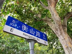 门面-徐家汇源景区-衡山坊