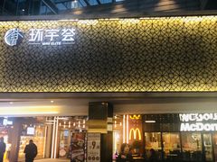 -中海环宇荟