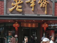 -老半斋(福州路店)