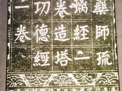 -北京石刻艺术博物馆(五塔寺)