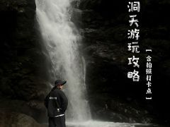 -长谷洞天