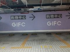 -高岛屋-停车场