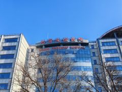 -首都医科大学附属北京友谊医院(西城院区)