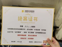 -瑞鹏宠物医院·爱宠堂·骨外专科(西荷分院)