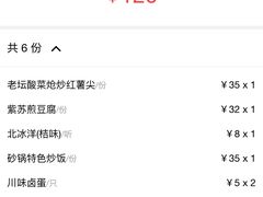 账单-眉州东坡(国贸店)