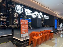 -西塔老太太泥炉烤肉(龙湖北苑天街店)