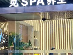 -澜笙Spa