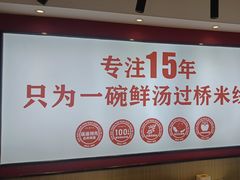 -沁麦源过桥米线(总店)