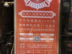 -南楼煎饼(滨江道店)