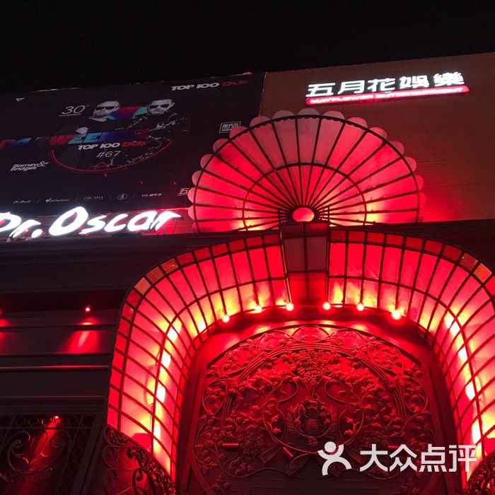 北京奥斯卡酒吧图片
