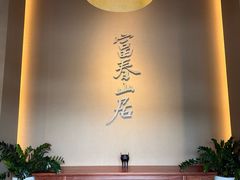 -黄公望隐居地