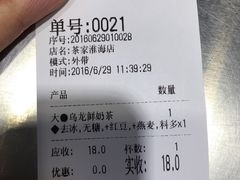 账单-TPLUS茶家(淮海店)