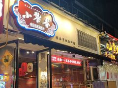 -小饕荟雅安贡椒鱼鲜馆(广福桥店)