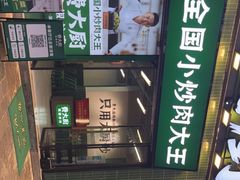 -费大厨辣椒炒肉(太平老街店)