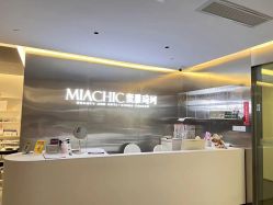 -MIACHIC蜜雅琦珂·美肌