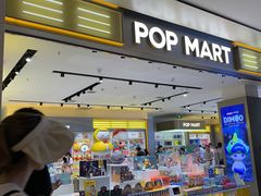 -泡泡玛特POPMART(龙湖杭州滨江天街店)
