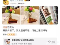 -诺嘉甜品(世贸店)