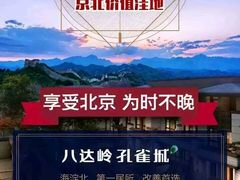 -八达岭孔雀城