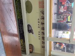 -沙湾姜撞奶甜品店(昌岗中路店)