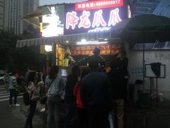 -降龙爪爪(建设路2店)