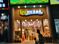 门面-百果园(奕淳公寓店)