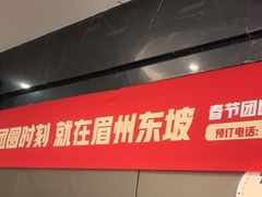 -眉州东坡(团结湖店)
