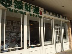 门面-添好运点心专门店(深水埗店)