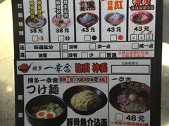 菜单-博多一幸舍(侨福芳草地购物中心店)