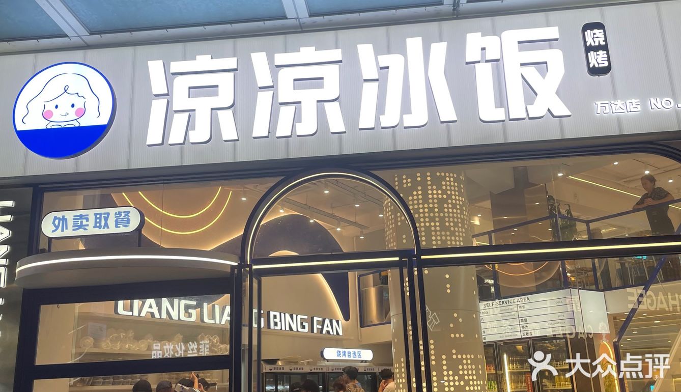 福州的夏天⛱适合来上一碗凉凉冰饭~