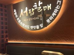 -西塔老太太泥炉烤肉(亚运村店)