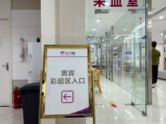 -美年大健康体检中心(太阳宫分院)