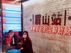 -王扯火胖哥烤生蚝(眉山首店)