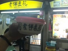 -老伴豆花(麦士威熟食中心店)