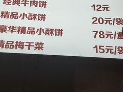 菜单-邵建华师傅梅菜扣肉饼(麓山总店)