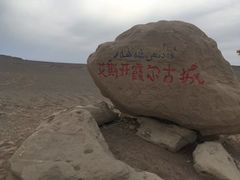 -哈密雅丹大海道景区