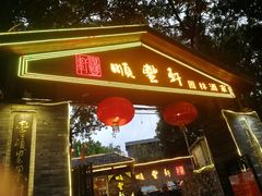 门面-顺丰轩园林酒家(天河店)