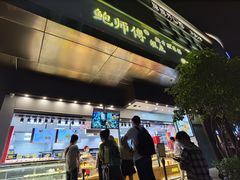 -鲍师傅糕点(江苏路店)