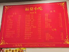 菜单-大叔家福鼎小吃(十全街店)